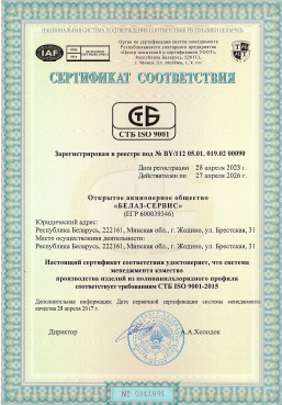 Сертификат БЕЛАЗ-СЕРВИС на производство окно из ПВХ